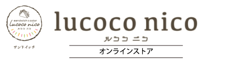 lucoco nico オンラインストア